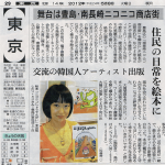 絵本『ニコニコしょうてんがい』が朝日新聞に掲載されました
