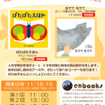 11月18、19日 淑徳祭で「赤ちゃん絵本プロジェクト」展示販売イベントを開催します